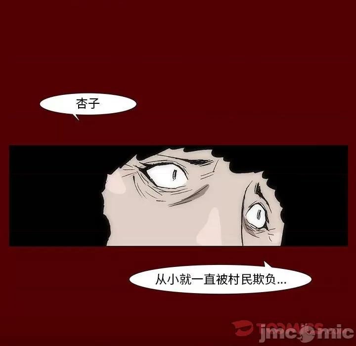 噬人雨 噬人雨-第 41 话 第40页
