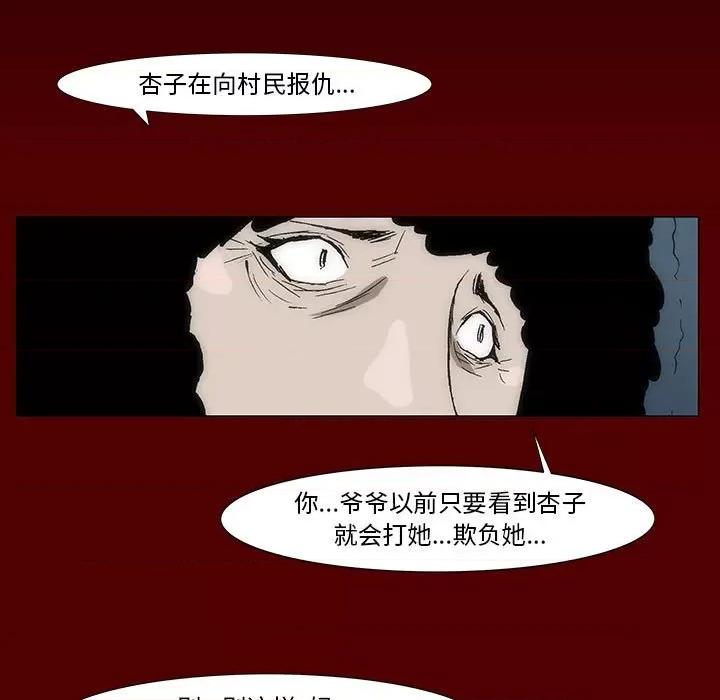 噬人雨 噬人雨-第 41 话 第43页