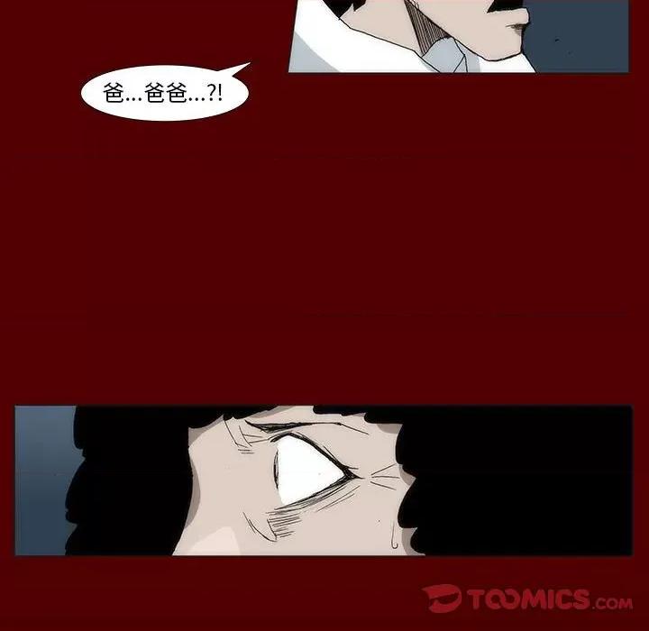噬人雨 噬人雨-第 41 话 第46页