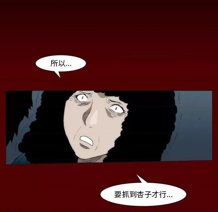 噬人雨 噬人雨-第 41 话 第49页