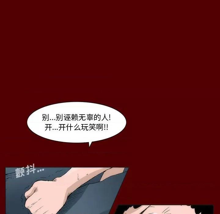 噬人雨 噬人雨-第 41 话 第51页