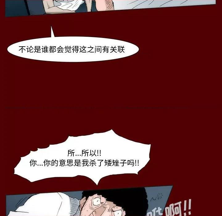 噬人雨 噬人雨-第 41 话 第53页