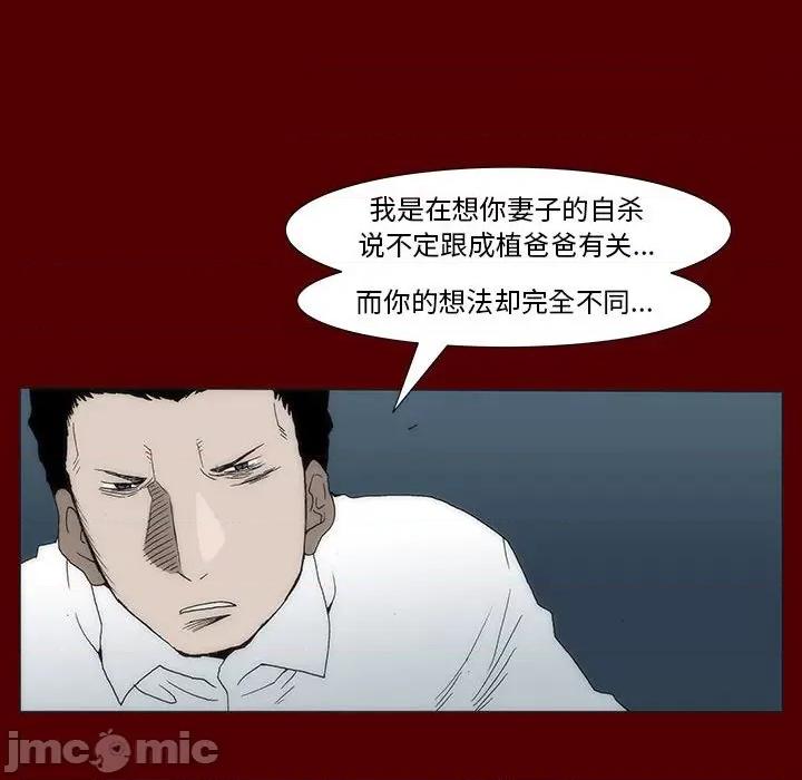 噬人雨 噬人雨-第 41 话 第55页