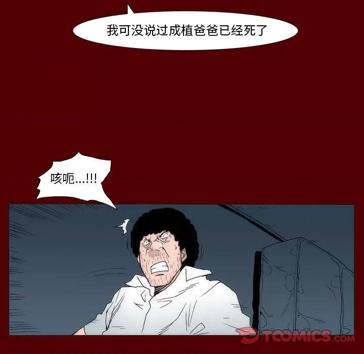 噬人雨 噬人雨-第 41 话 第56页