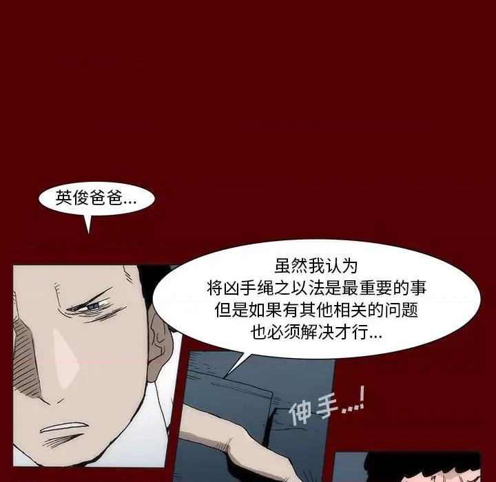噬人雨 噬人雨-第 41 话 第57页