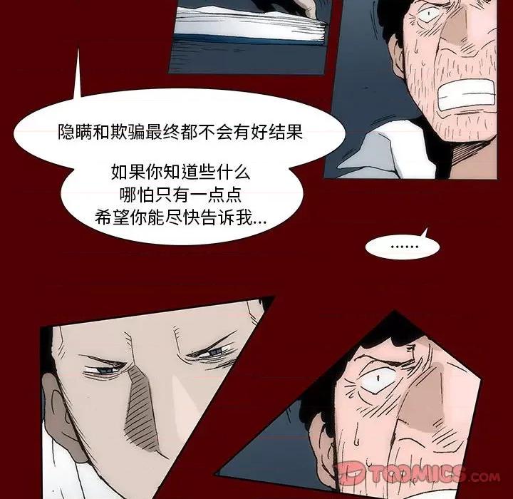 噬人雨 噬人雨-第 41 话 第58页