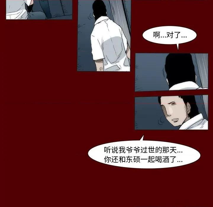 噬人雨 噬人雨-第 41 话 第61页