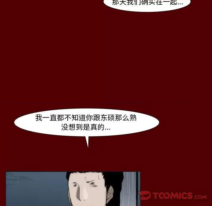 噬人雨 噬人雨-第 41 话 第68页