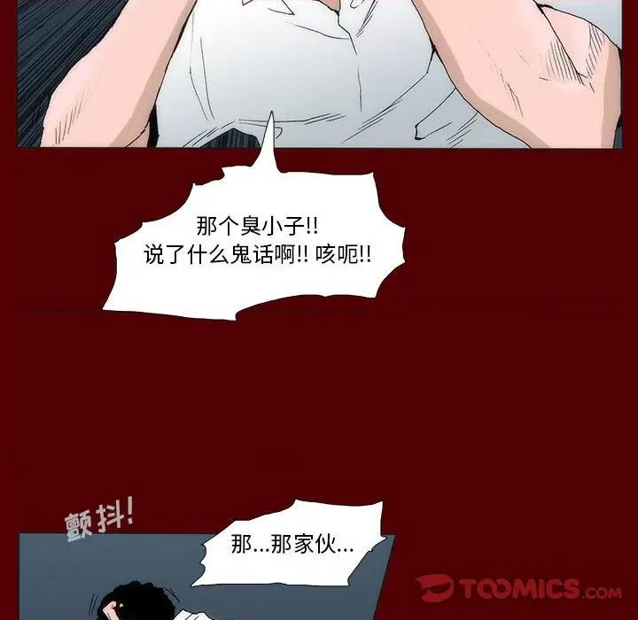 噬人雨 噬人雨-第 41 话 第74页