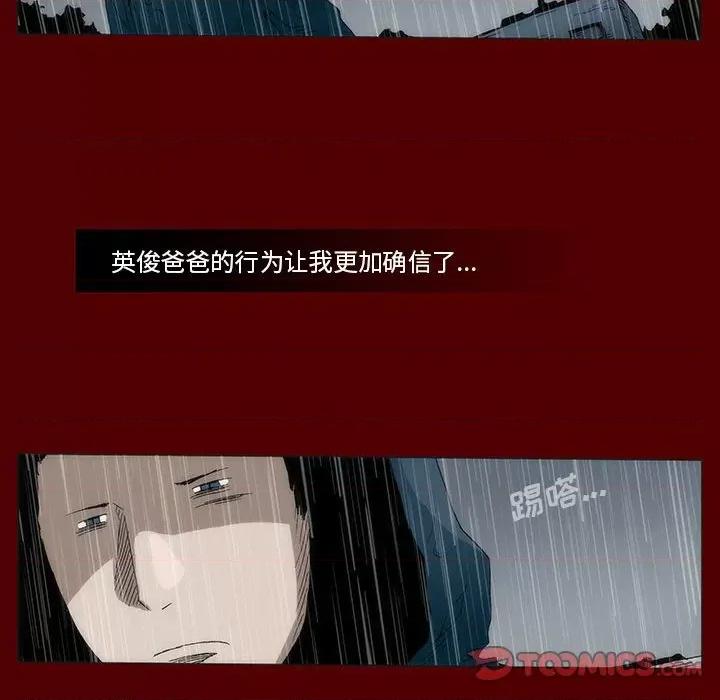噬人雨 噬人雨-第 41 话 第78页