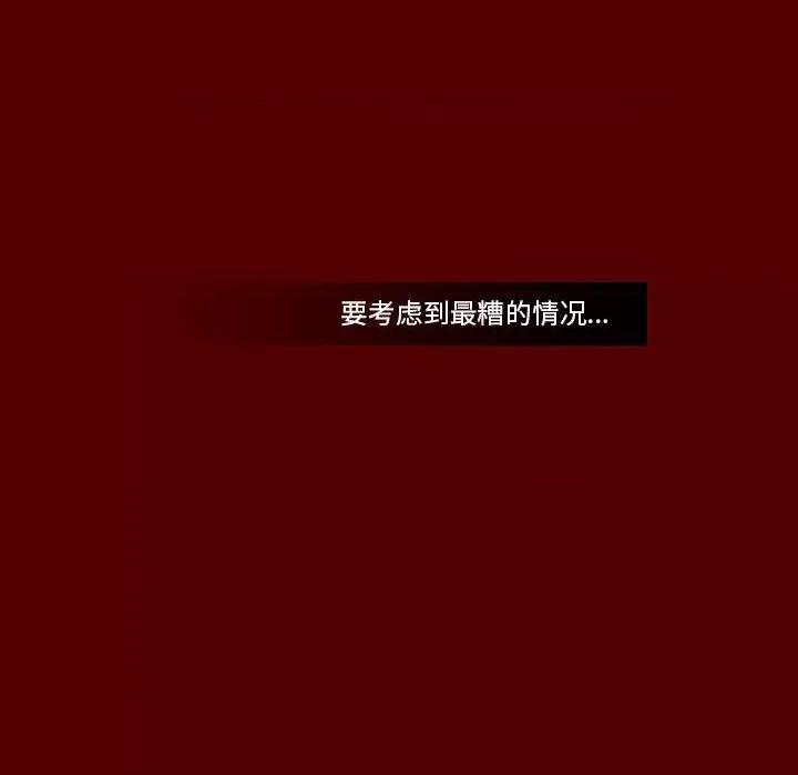 噬人雨 噬人雨-第 41 话 第79页