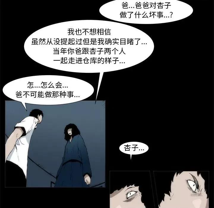 噬人雨 噬人雨-第 42 话 第8页