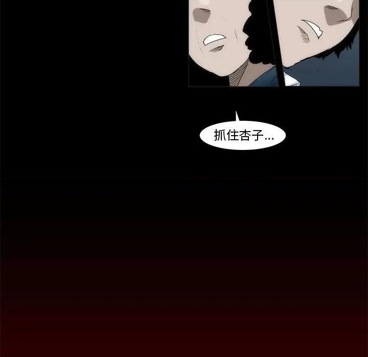 噬人雨 噬人雨-第 42 话 第9页