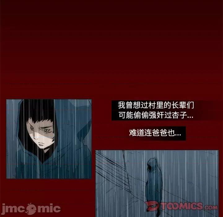 噬人雨 噬人雨-第 42 话 第10页