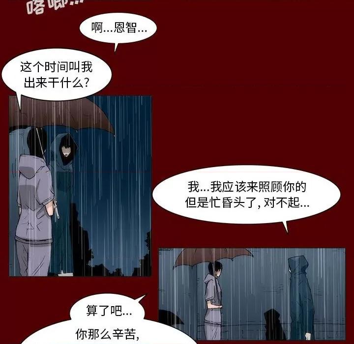 噬人雨 噬人雨-第 42 话 第12页