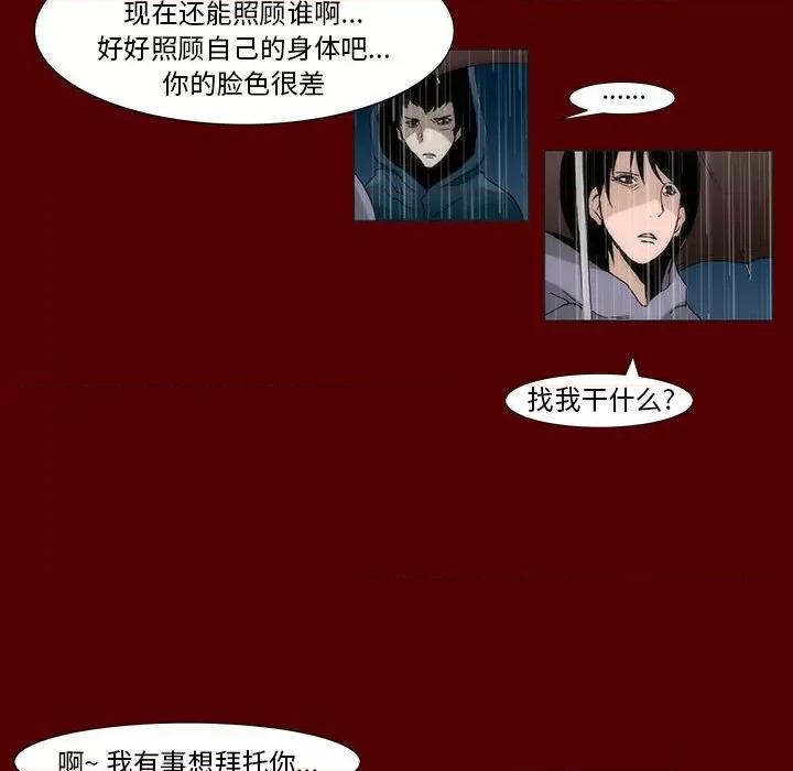 噬人雨 噬人雨-第 42 话 第13页