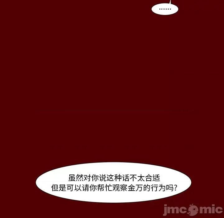 噬人雨 噬人雨-第 42 话 第15页