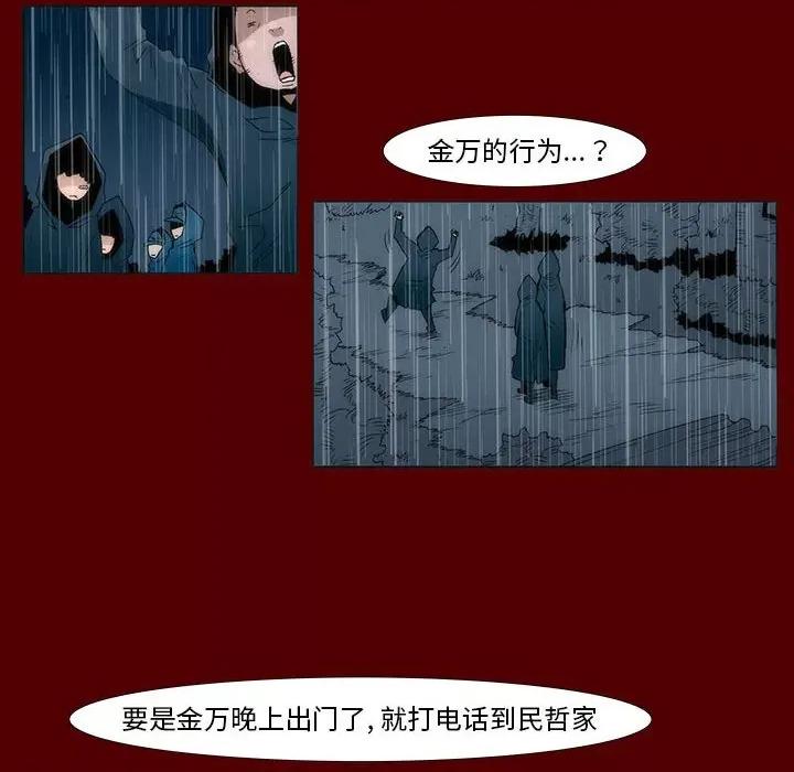 噬人雨 噬人雨-第 42 话 第16页
