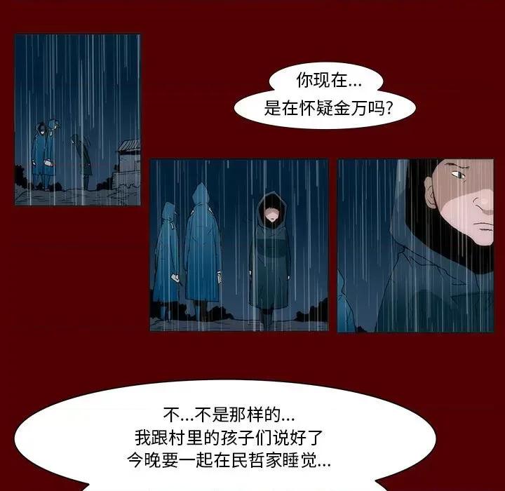 噬人雨 噬人雨-第 42 话 第17页