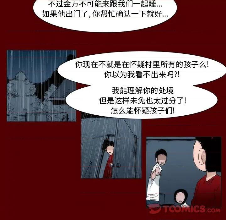 噬人雨 噬人雨-第 42 话 第18页