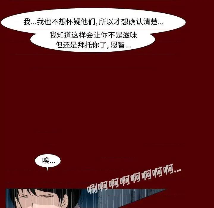 噬人雨 噬人雨-第 42 话 第19页
