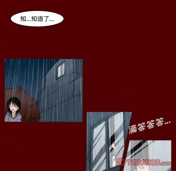 噬人雨 噬人雨-第 42 话 第22页