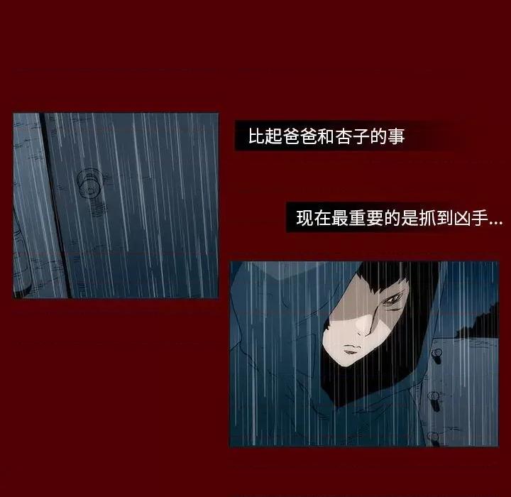 噬人雨 噬人雨-第 42 话 第28页