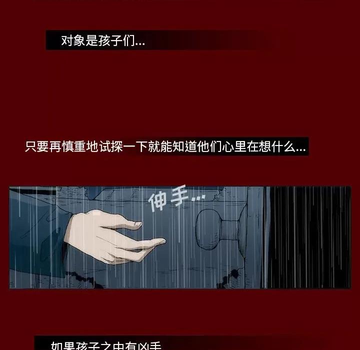 噬人雨 噬人雨-第 42 话 第29页