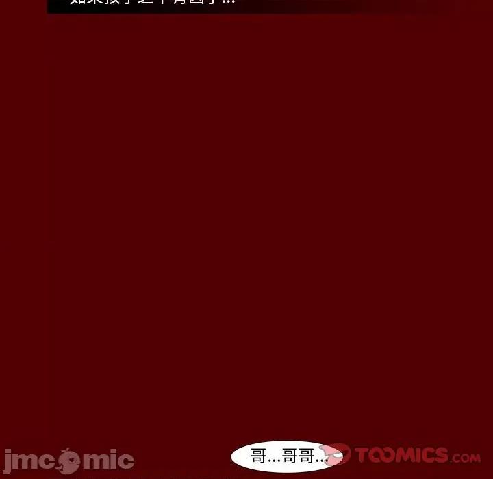 噬人雨 噬人雨-第 42 话 第30页