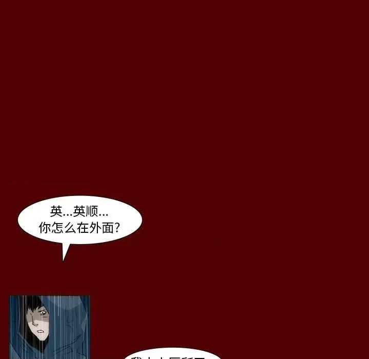 噬人雨 噬人雨-第 42 话 第31页