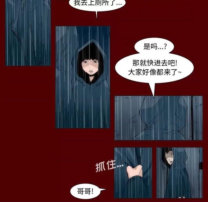噬人雨 噬人雨-第 42 话 第32页