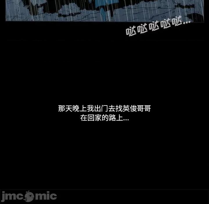 噬人雨 噬人雨-第 42 话 第40页