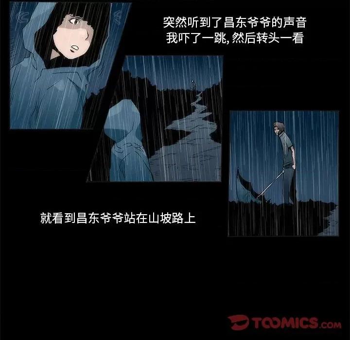噬人雨 噬人雨-第 42 话 第42页