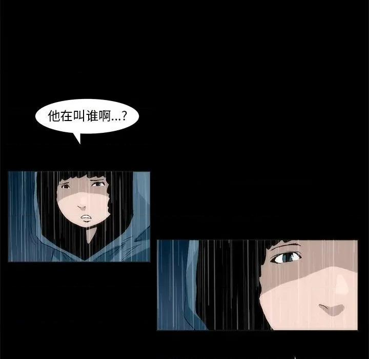 噬人雨 噬人雨-第 42 话 第43页