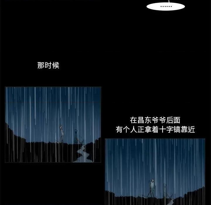 噬人雨 噬人雨-第 42 话 第44页