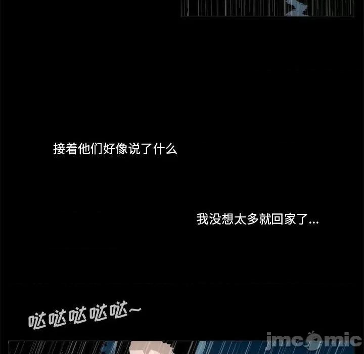 噬人雨 噬人雨-第 42 话 第45页