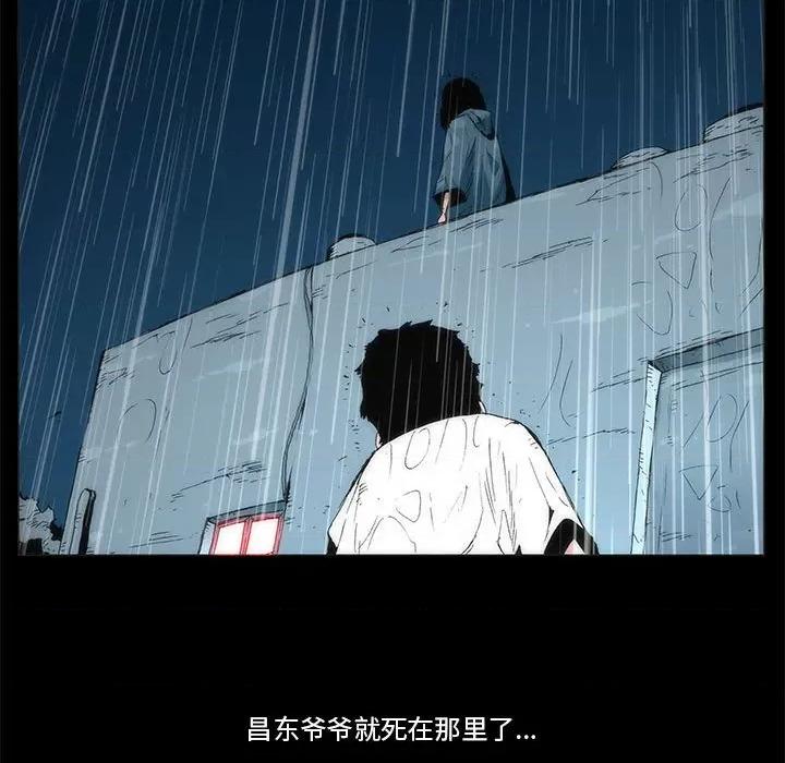 噬人雨 噬人雨-第 42 话 第48页