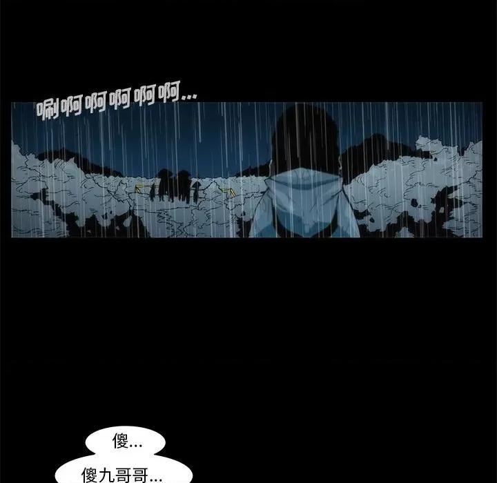 噬人雨 噬人雨-第 42 话 第49页