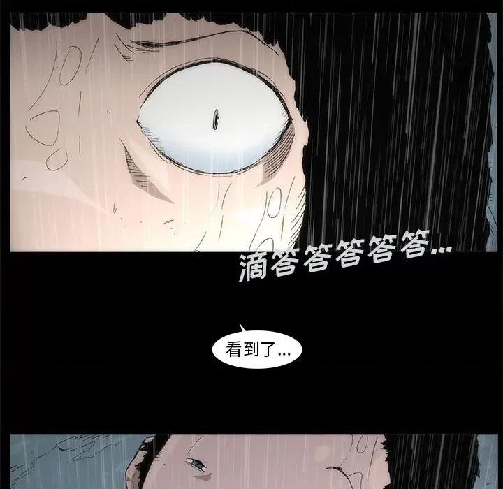 噬人雨 噬人雨-第 42 话 第51页