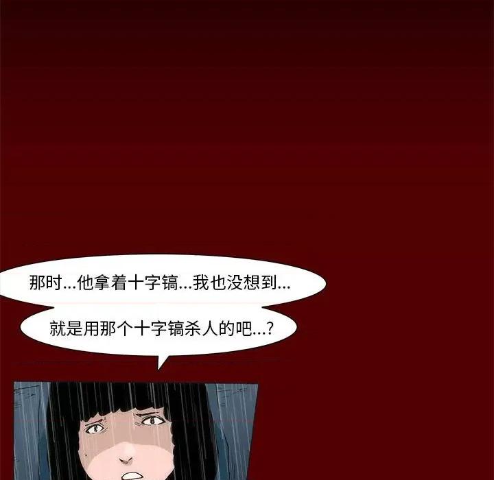 噬人雨 噬人雨-第 42 话 第56页