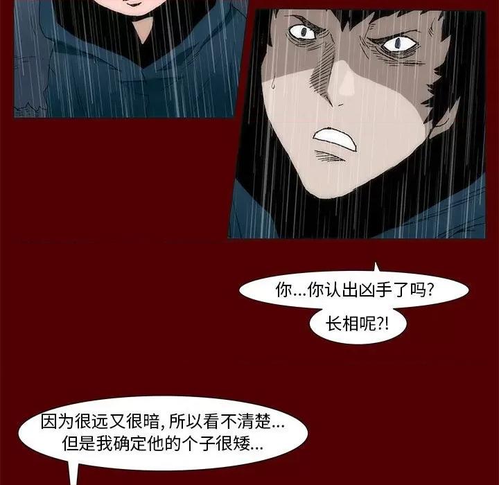 噬人雨 噬人雨-第 42 话 第57页