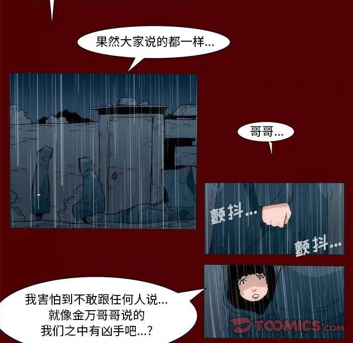 噬人雨 噬人雨-第 42 话 第58页