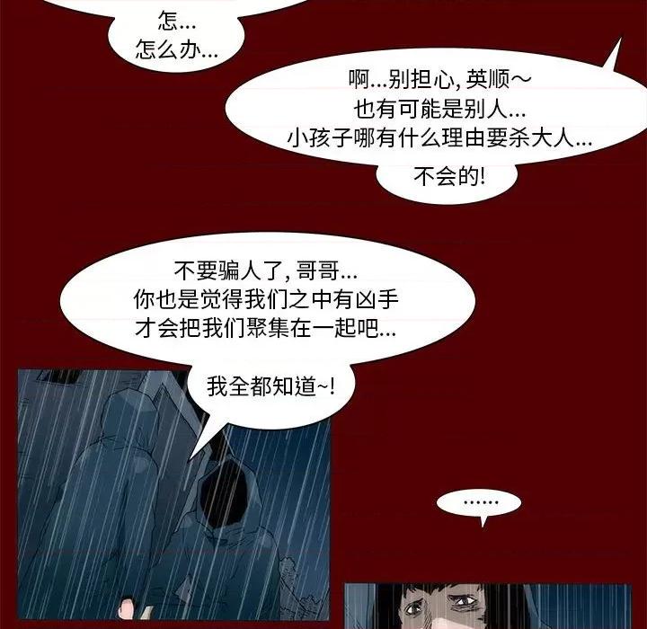 噬人雨 噬人雨-第 42 话 第59页