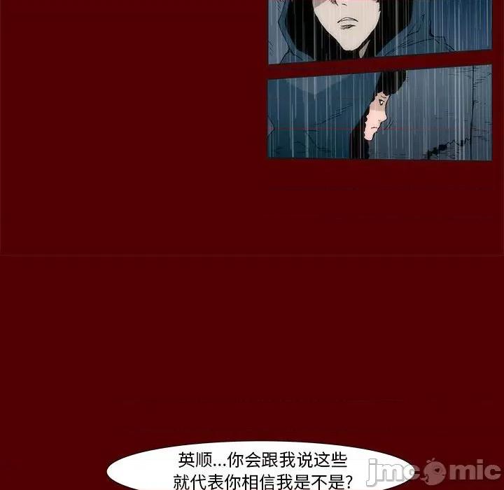 噬人雨 噬人雨-第 42 话 第60页
