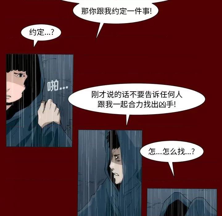 噬人雨 噬人雨-第 42 话 第61页
