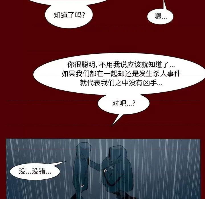 噬人雨 噬人雨-第 42 话 第64页