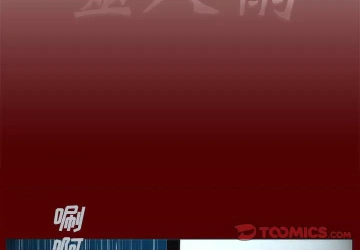 噬人雨 噬人雨-第 43 话 第2页