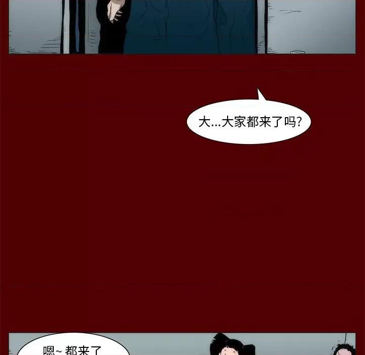 噬人雨 噬人雨-第 43 话 第8页