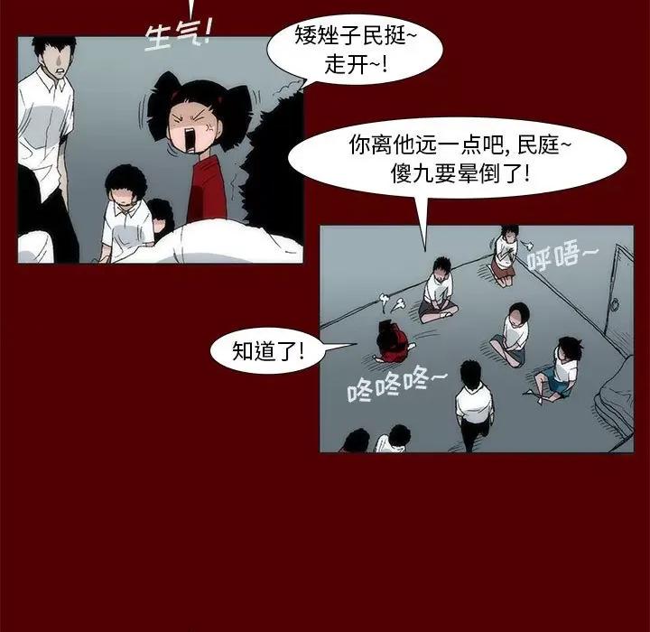 噬人雨 噬人雨-第 43 话 第12页