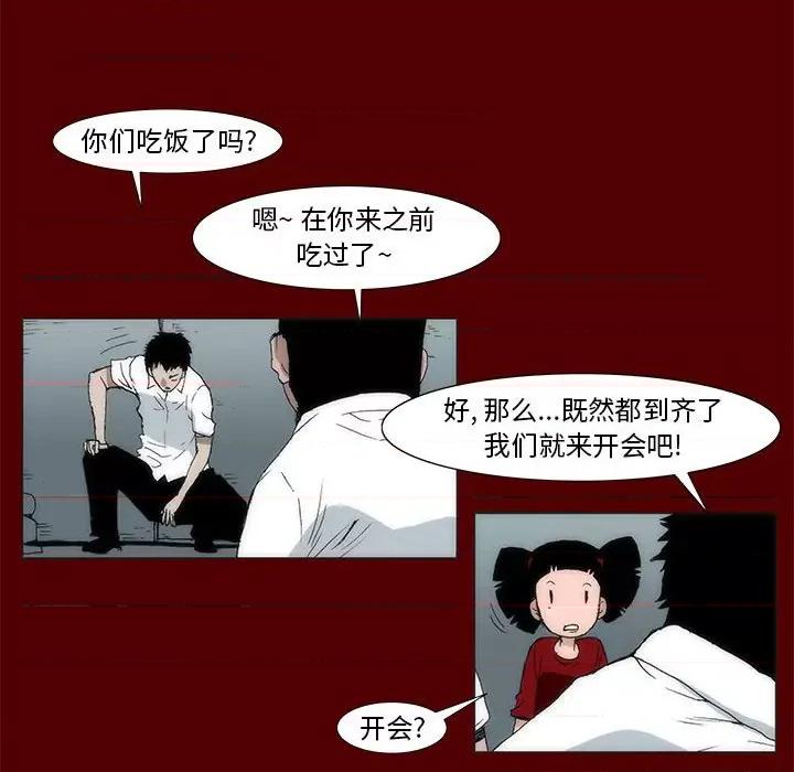 噬人雨 噬人雨-第 43 话 第13页